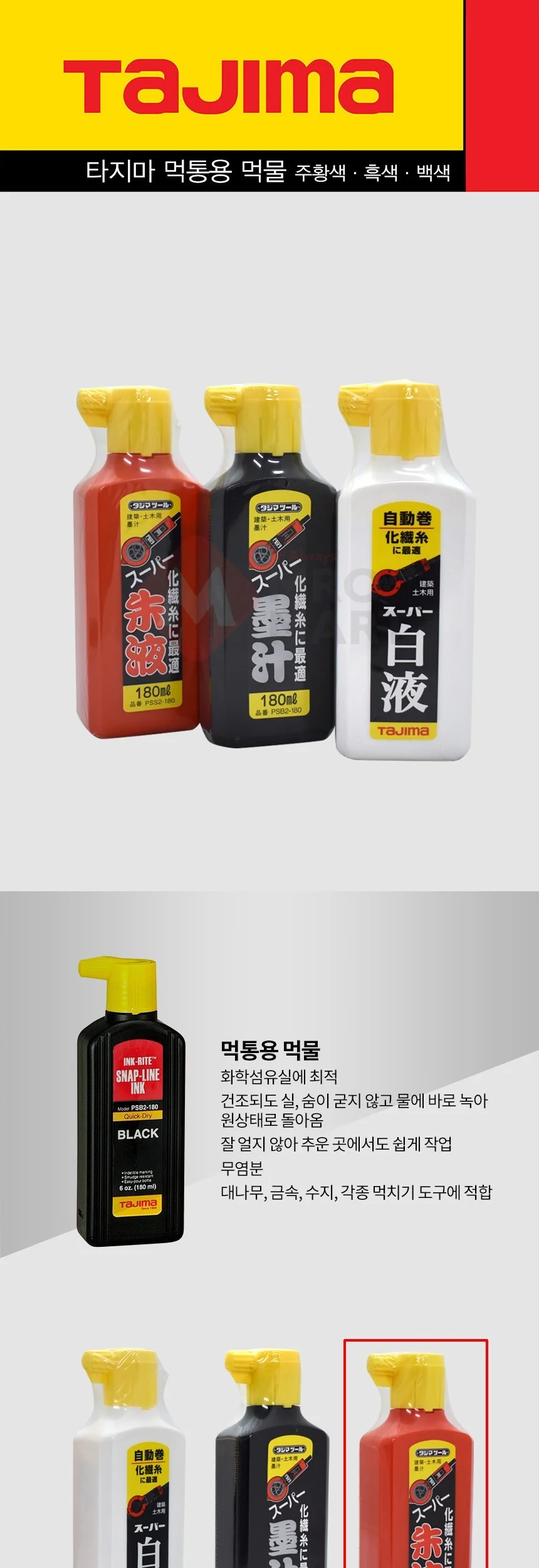 타지마 먹통용 먹물 180ml PSS2-180 주황색 상세2