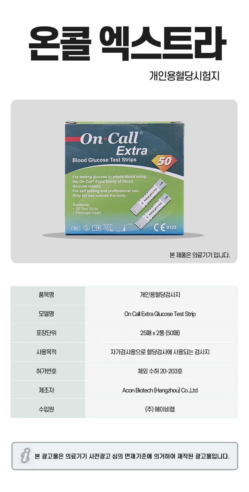 온콜 엑스트라 혈당시험지 200매 상세2