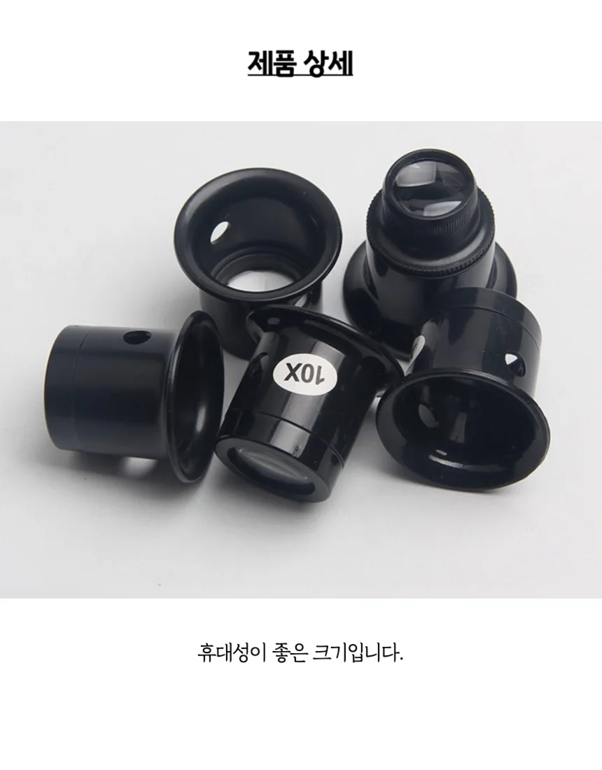 10배 확대경 휴대용 독서용 광학 돋보기 루페 상세4