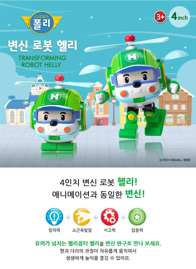 로보카폴리 헬리 어린이 유아 변신 로봇 장난감 선물 상세2