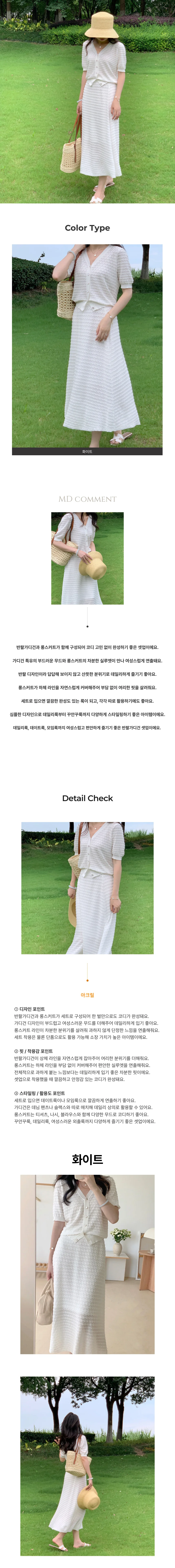 여성 여름 치마 페미닌 반팔 가디건 롱스커트 세트 상세1