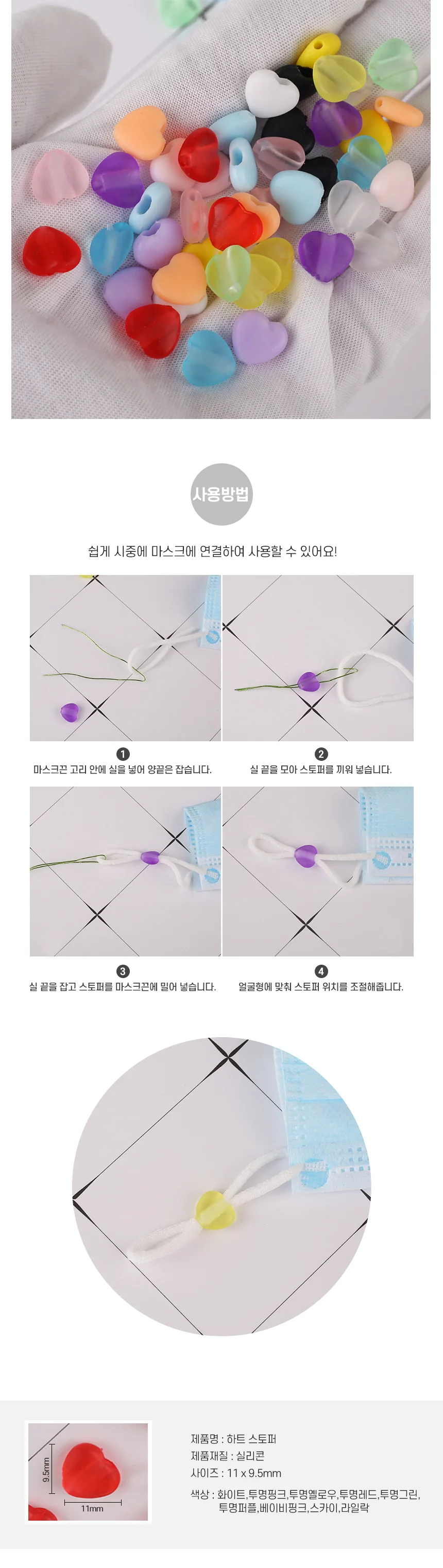 마스크끈조절기 마스크스트랩 끈길이조절 10p 상세2