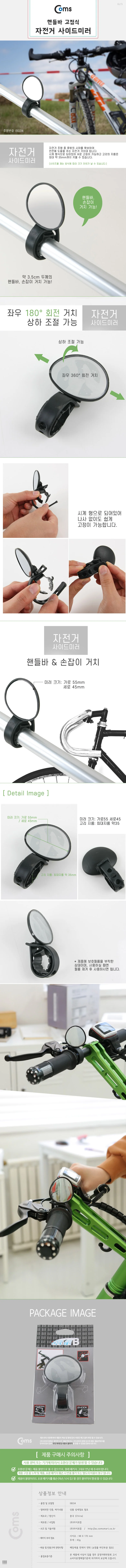 자전거 사이드 미러 자전거 킥보드 백미러 후사경 상세3