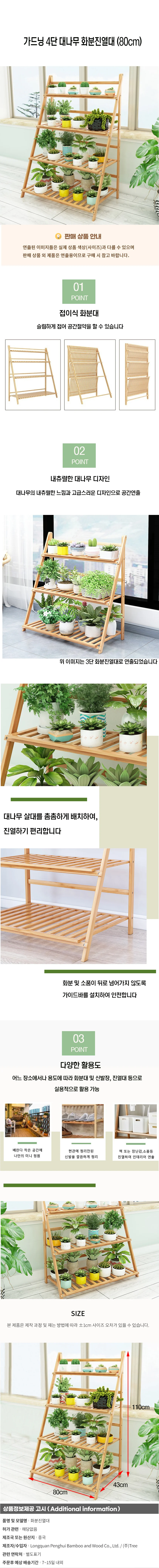 가드닝 4단 대나무 화분진열대A (80cm) 상세1