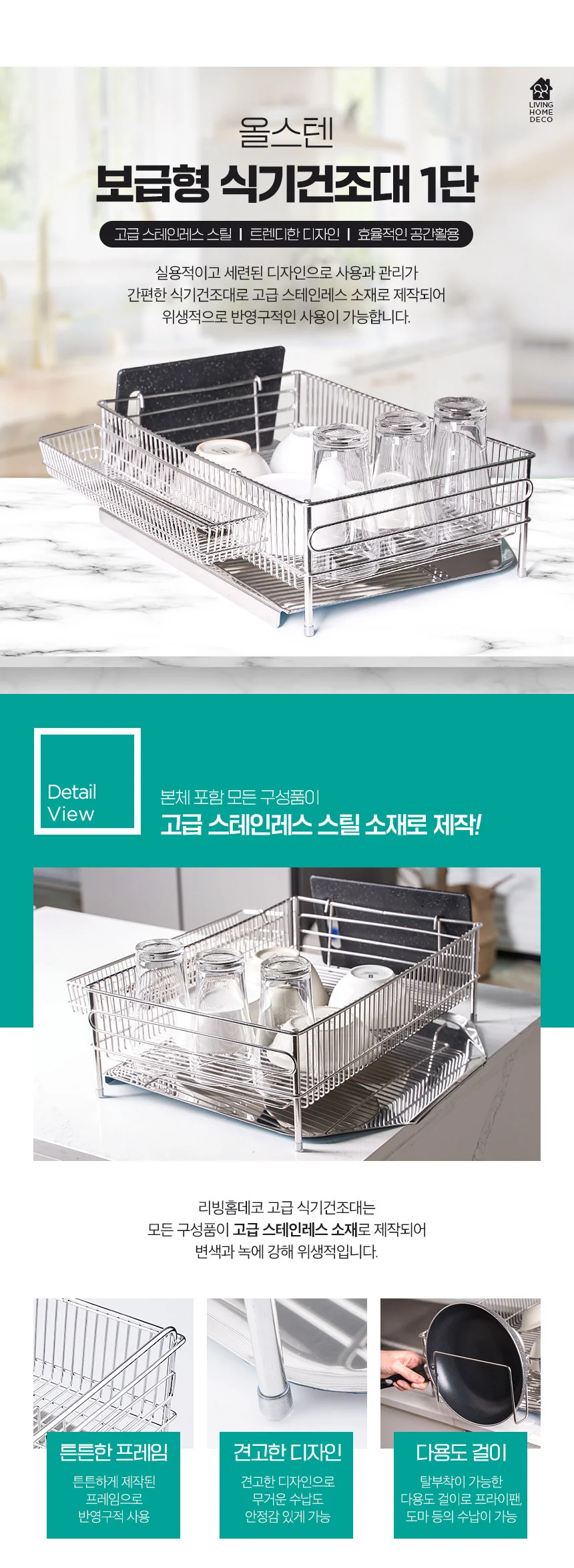 식기건조대 1단 올스텐 물빠짐 선반 주방 정리대 상세3