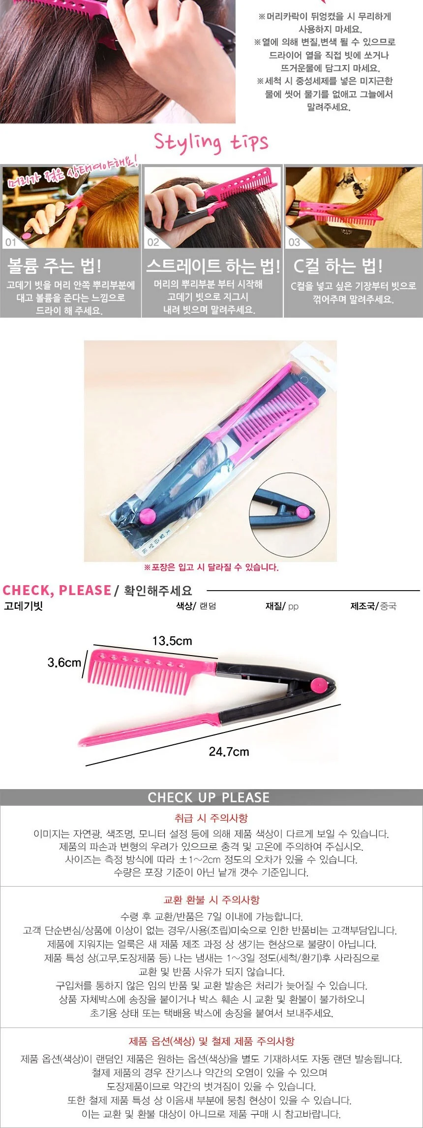 고데기 빗 상세3