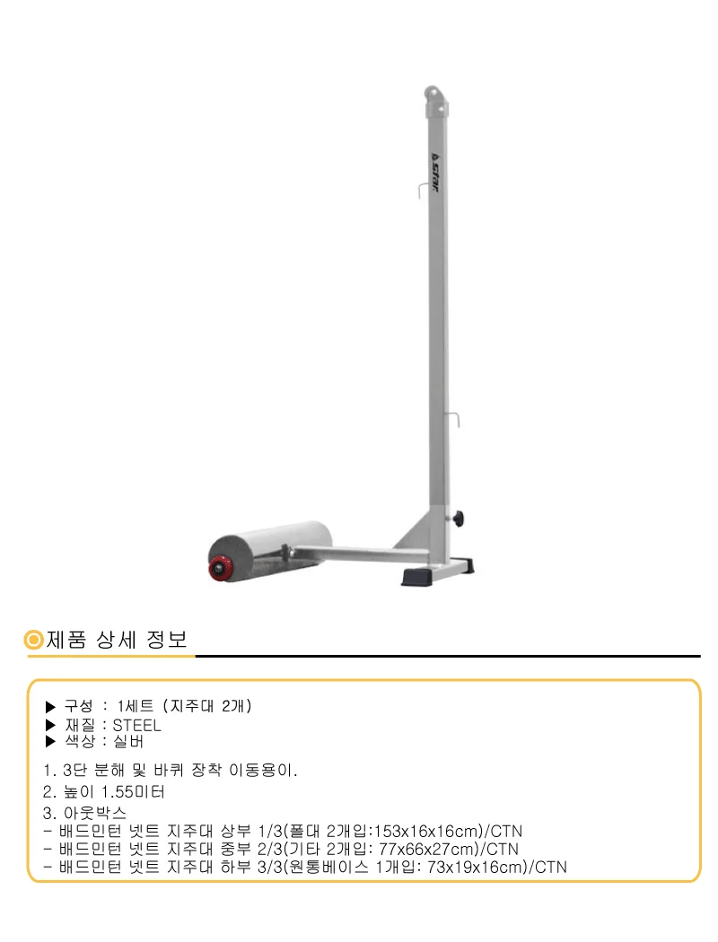 스타 배드민턴 네트 지주대 네트망 지지대 2개 상세2