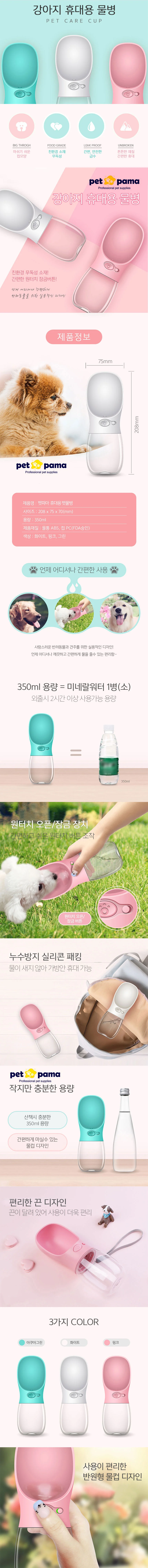 휴대용 원터치 펫물병 강아지 고양이 애견 물통 외출 용품 상세2