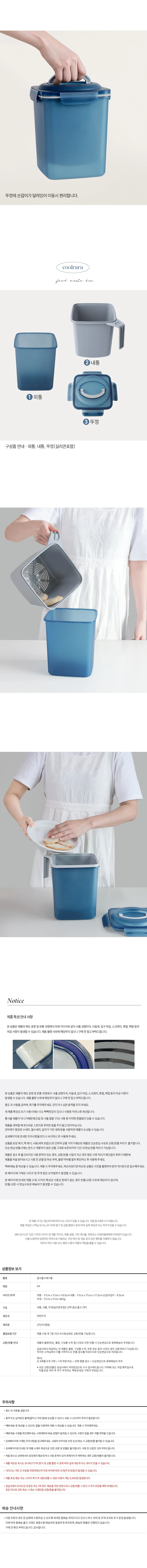 주방 이지필림 쿨라라 분리형 물빠짐수거 음식물쓰레기통 4L 상세2