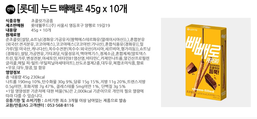 롯데 빼빼로 3번들 123g x 10개 상세4