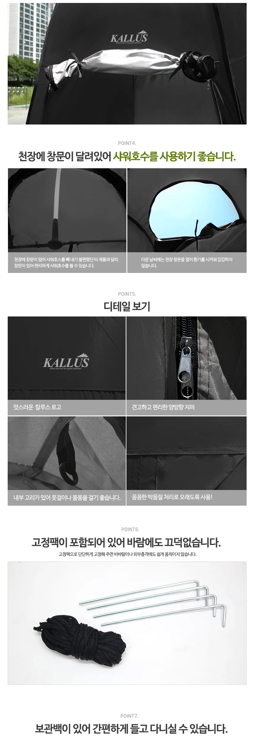 칼루스 간이 탈의실 블랙 텐트 상세2
