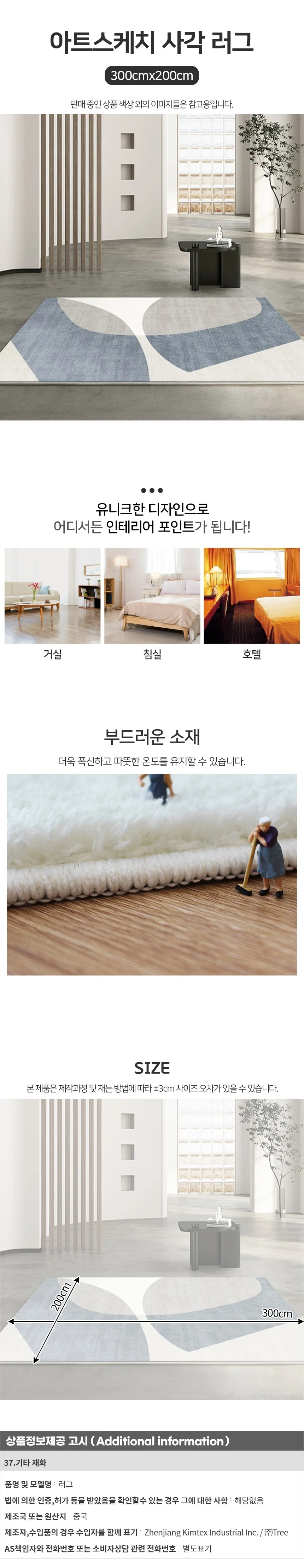 아트스케치 사각 러그D (300x200cm) 상세1