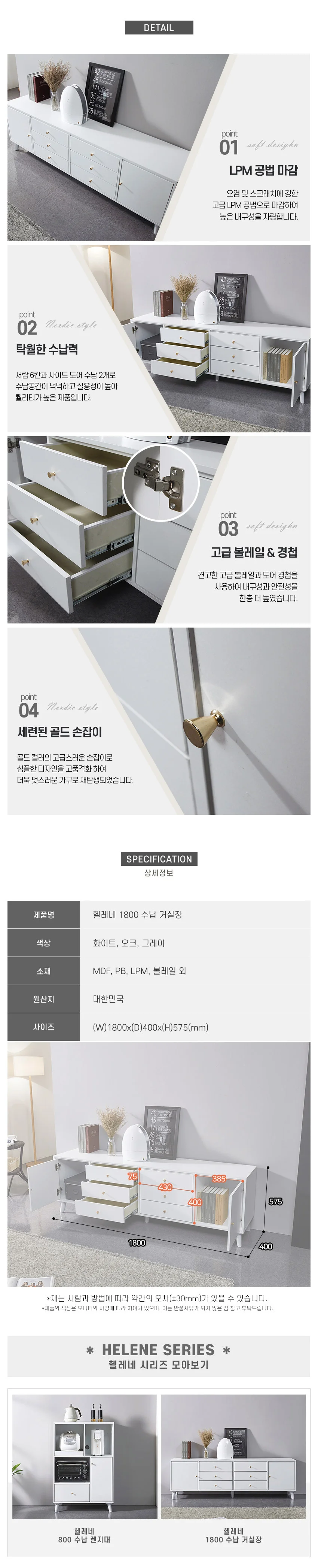 가구산책 수납 거실장 1800 H6376 상세5