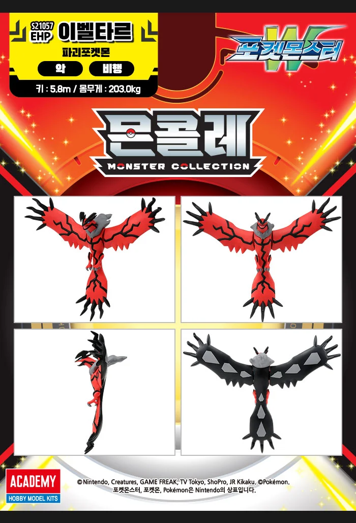 포켓몬스터 이벨타르 피규어 어린이 장난감 선물 상세2
