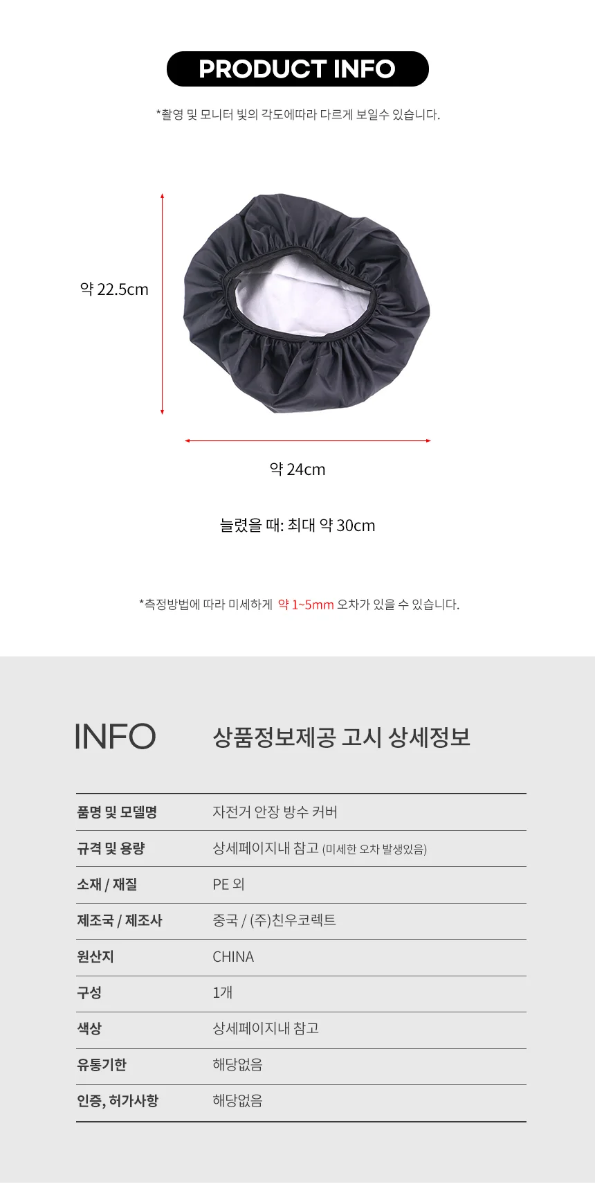 자전거 안장 방수 커버 덮개 상세2