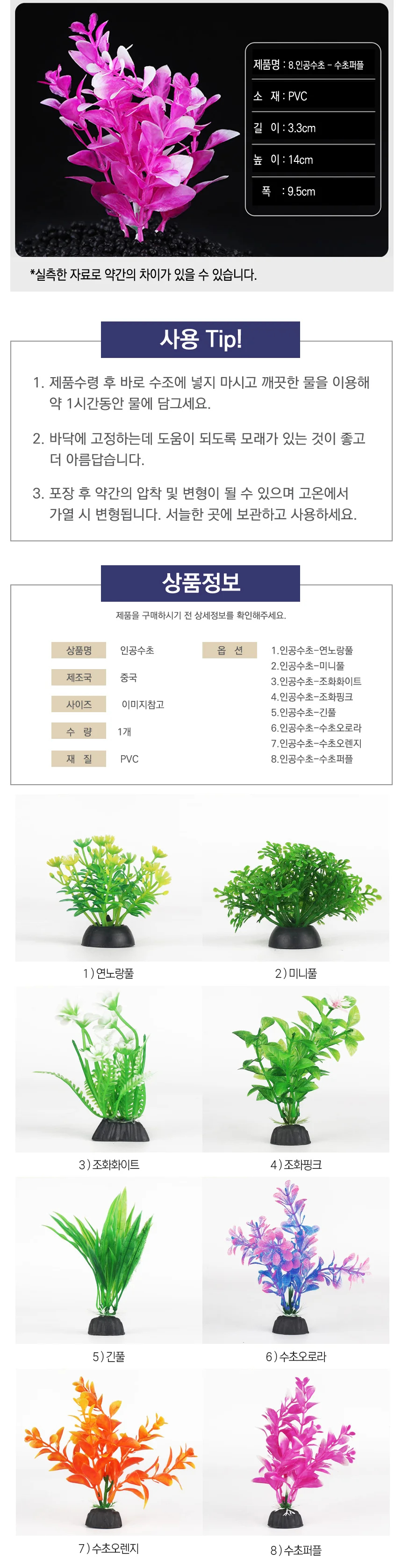 어항꾸미기 인공수초 잔디 전경수초 구피 은신처 상세3