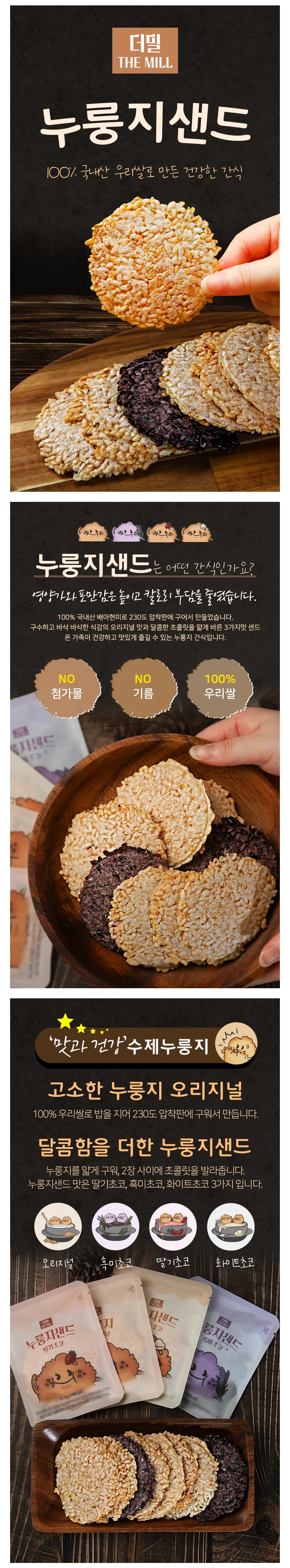 누룽지 현미스낵 8봉 어른간식 누룽지스낵 쌀과자 상세2