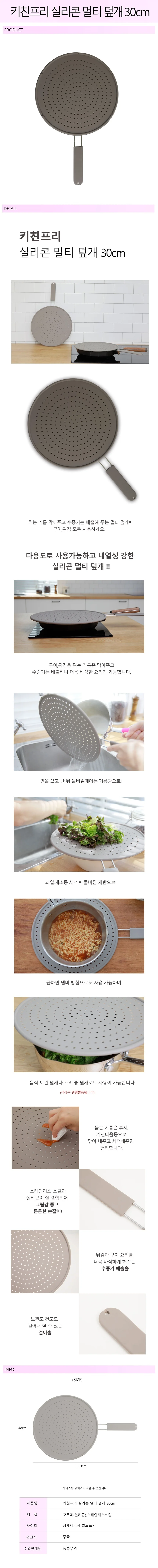 실리콘 후라이팬덮개 생선구이덮개 30cm 주방덮개 상세1
