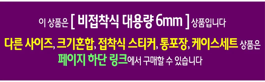 비접착식 눈알 (대용량 6mm) 인형눈알 일반눈알 -약1000개입 상세2