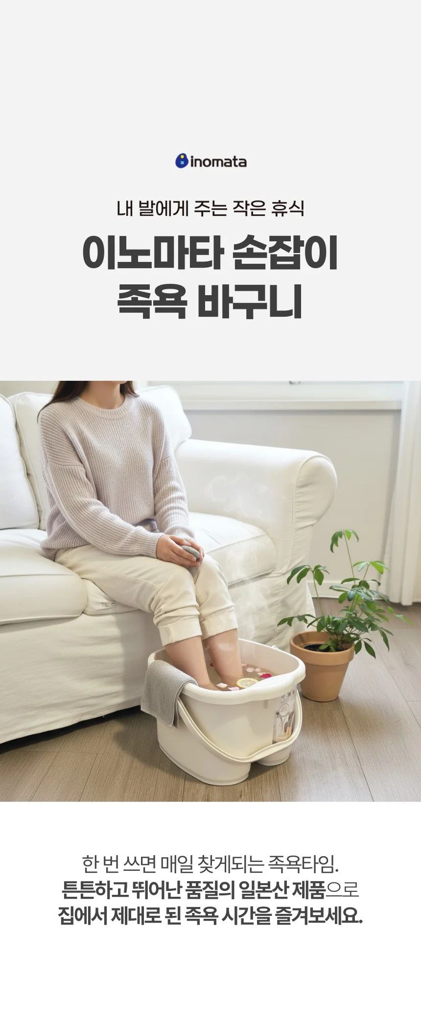 일본산 손잡이 족욕기 발 족욕통 족탕기 각탕기 상세1