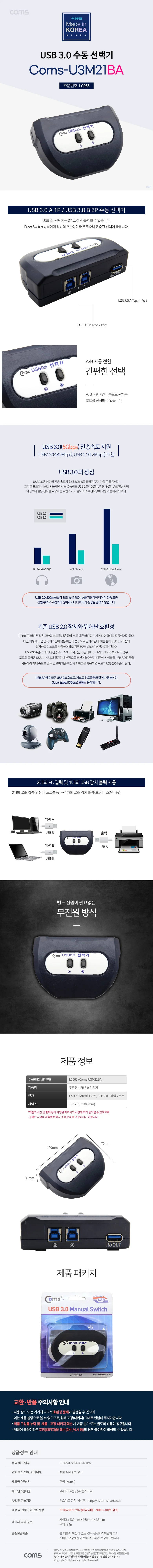 USB 3.0 수동 선택기 출력 공유기 허브 분배기 상세3