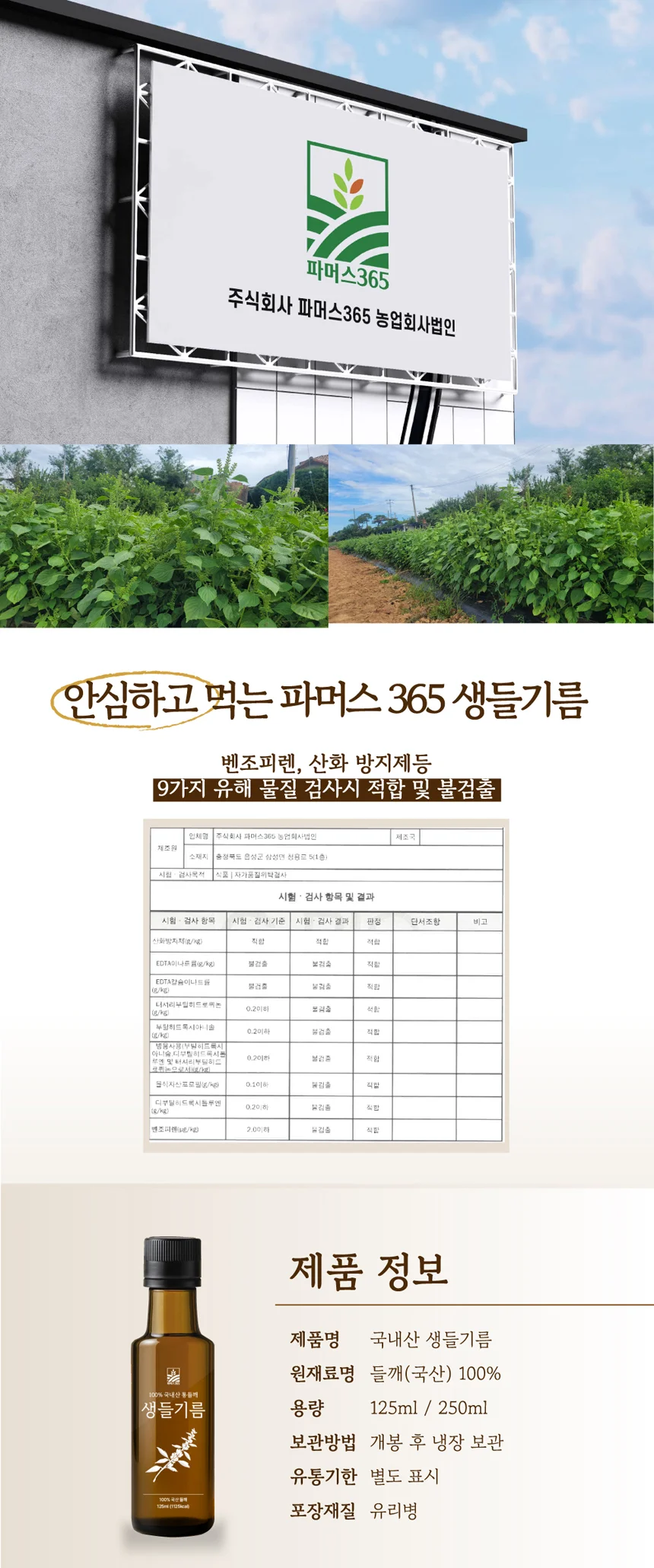 EA 국산생들기름 저온압착들기름 생들깨 공복 국내산 생들기름 250ml 상세7