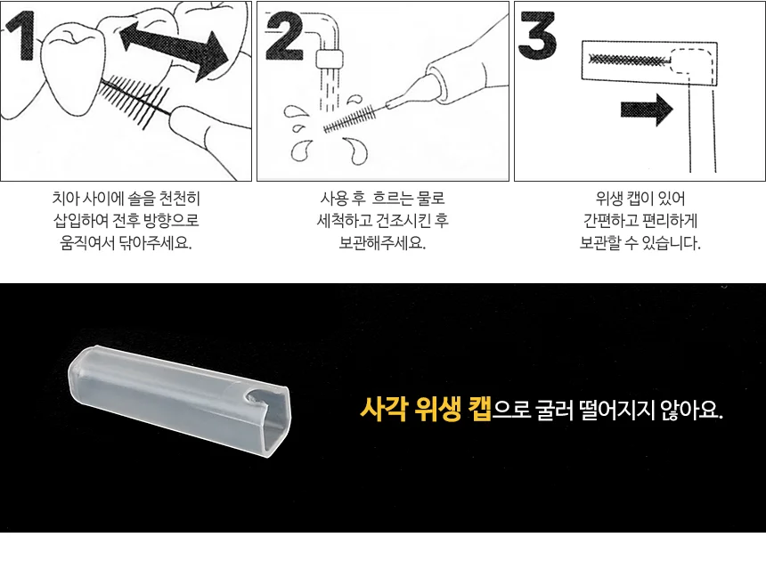 L형 치간칫솔 7p 상세4