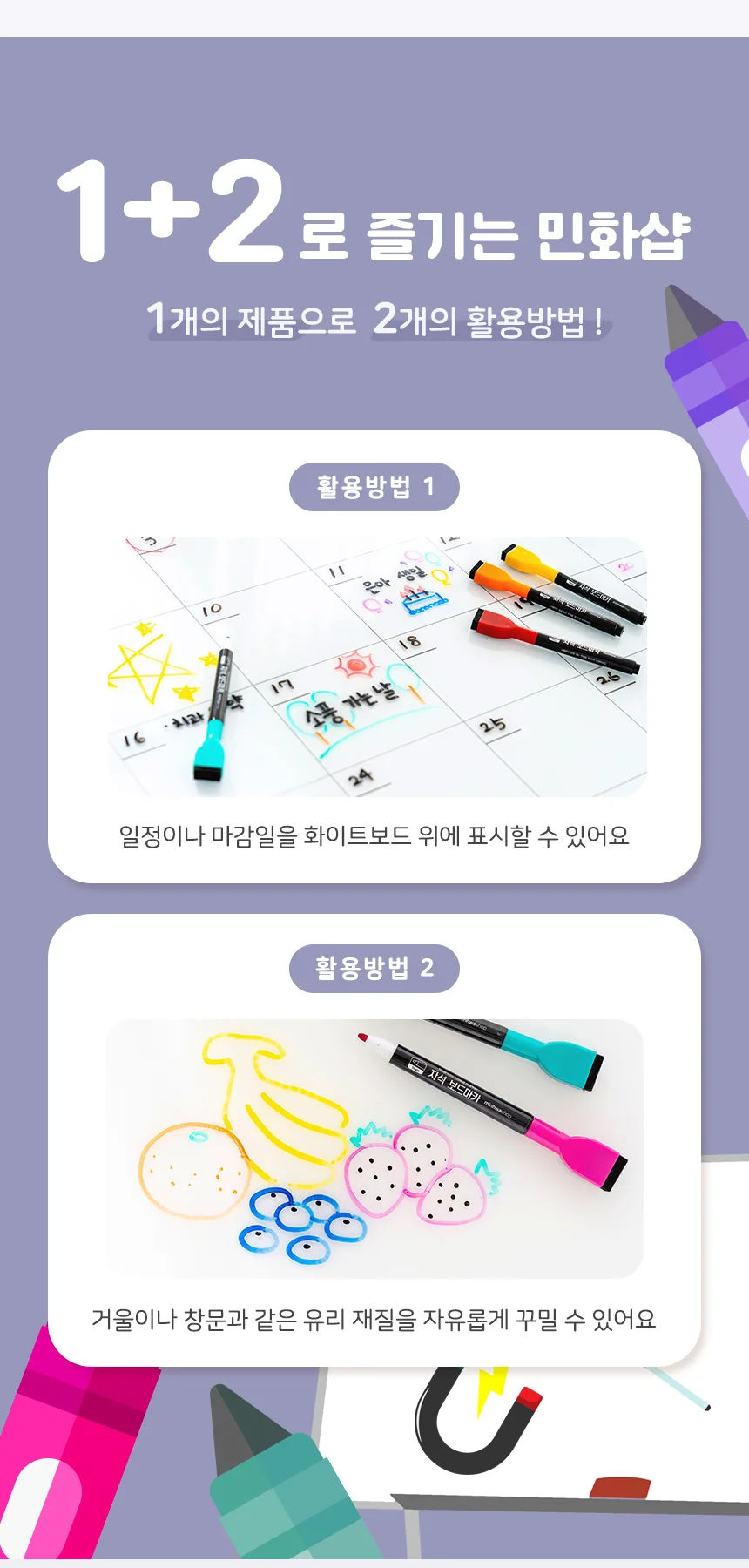 보드마카 자석 세트 (2종 택1) 인기상품 쇼핑추천 상세3