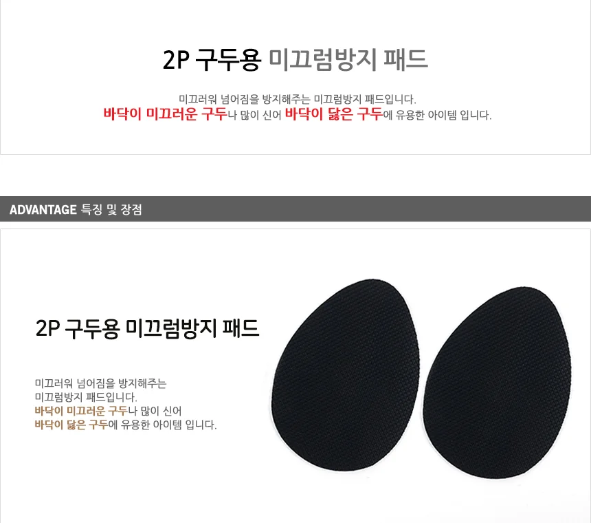 2P 구두용 미끄럼방지 패드 상세3