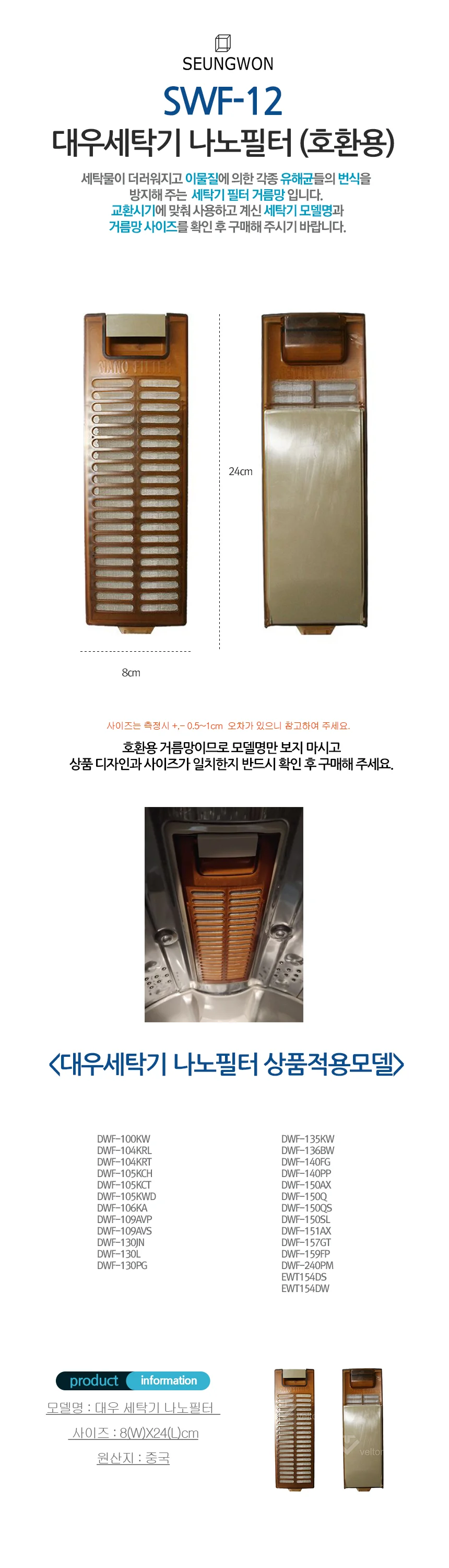 SWF-12 대우세탁기거름망 매직필터 DWF-100KW 세탁기필터 상세2