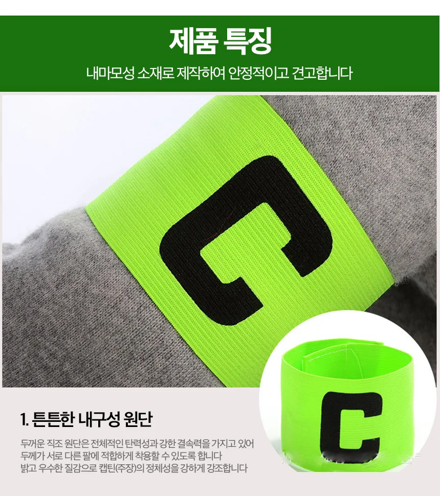 축구 주장완장 캡틴 완장 레자 유니폼완장 스포츠 상세4