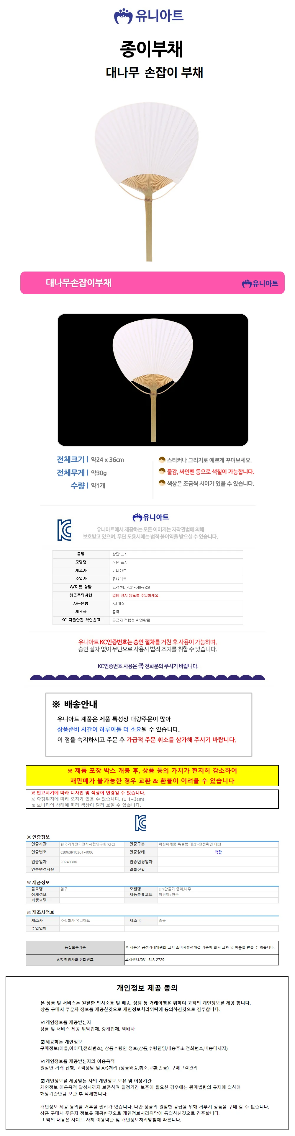 유니아트 부채 대나무 손잡이 종이부채 부채 꾸 상세2