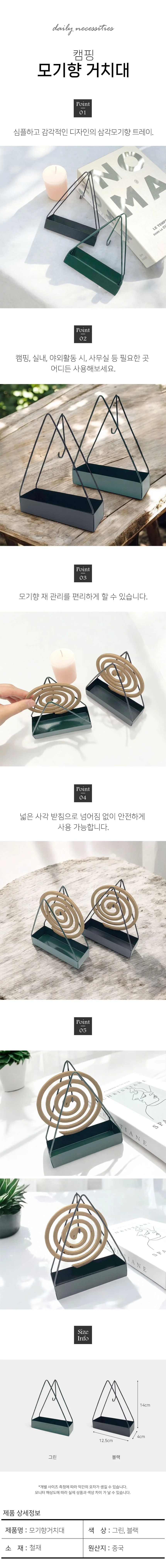 캠핑 모기향 거치대 모기향 홀더 상세1