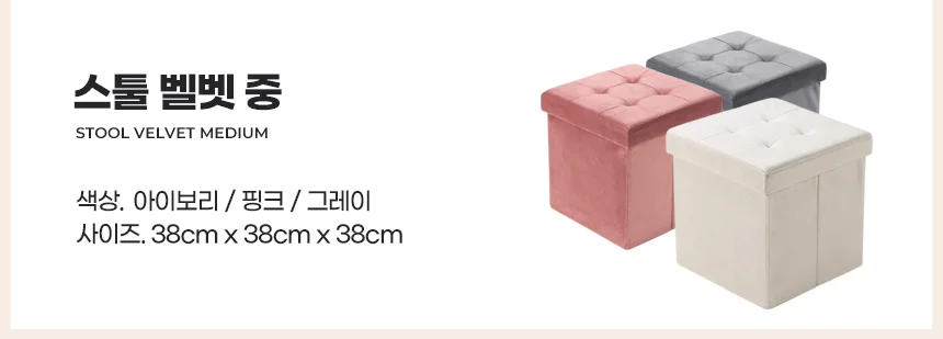 스툴 중형 등받이없는의자 소파발받침 보조스톨 작은수납 접이식 상세4