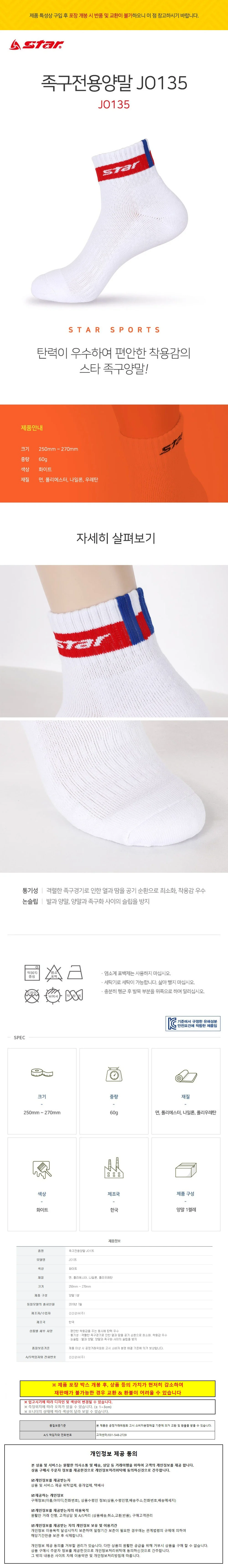 스포츠양말 족구 전용 양말 JO135 JO135 상세1