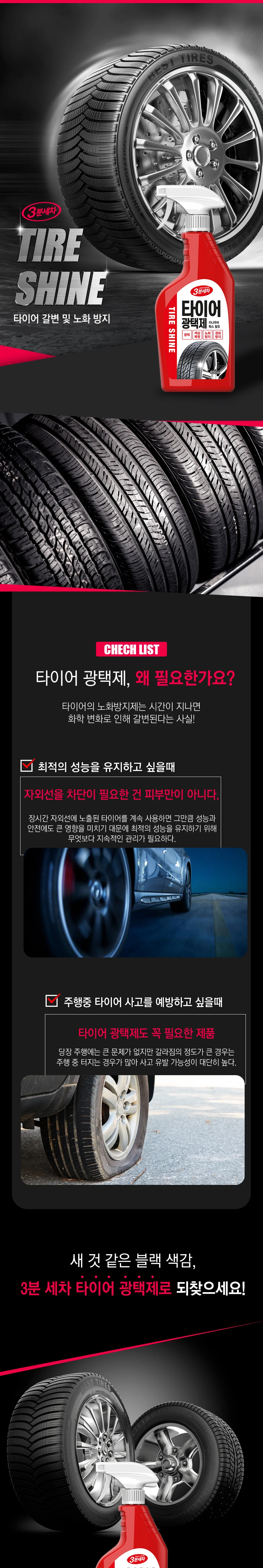 세차 타월 포함 타이어 광택제 세트 상세3