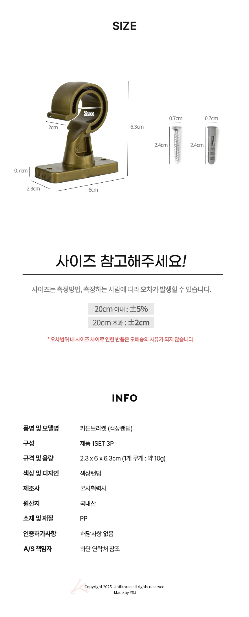 커텐브라켓 봉브라켓 커튼봉홀더 3p 블라인드브라켓 상세2