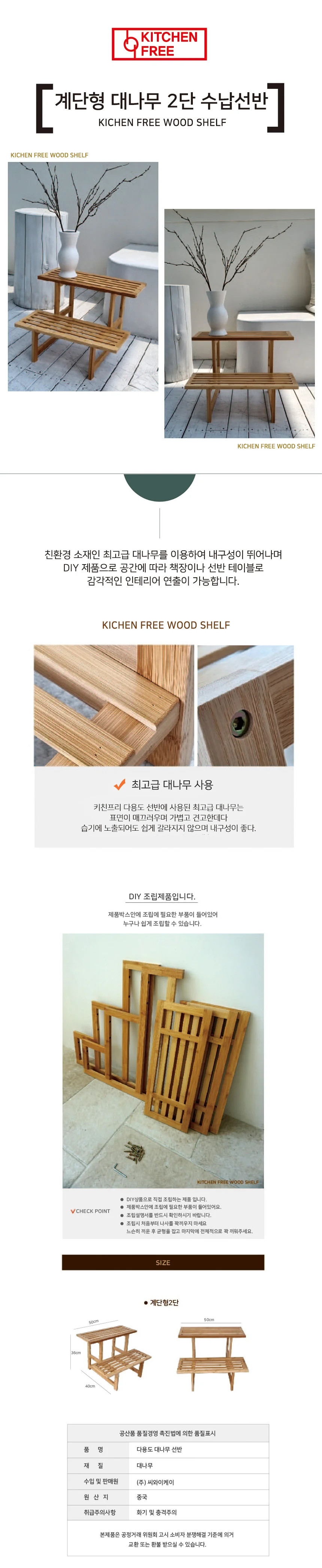 계단형 대나무 2단 수납선반 상세1