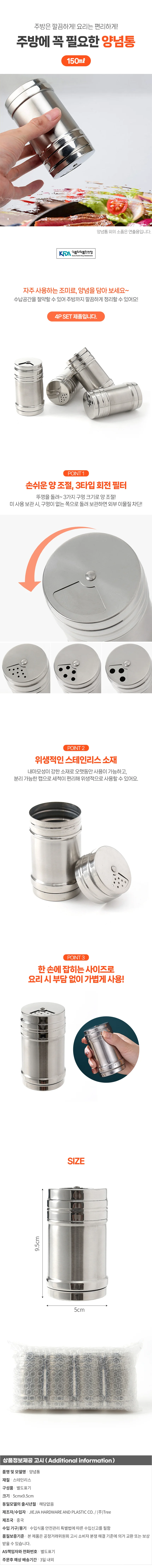 리빙 올스텐 양념통 4p 원형 조미료통 상세1