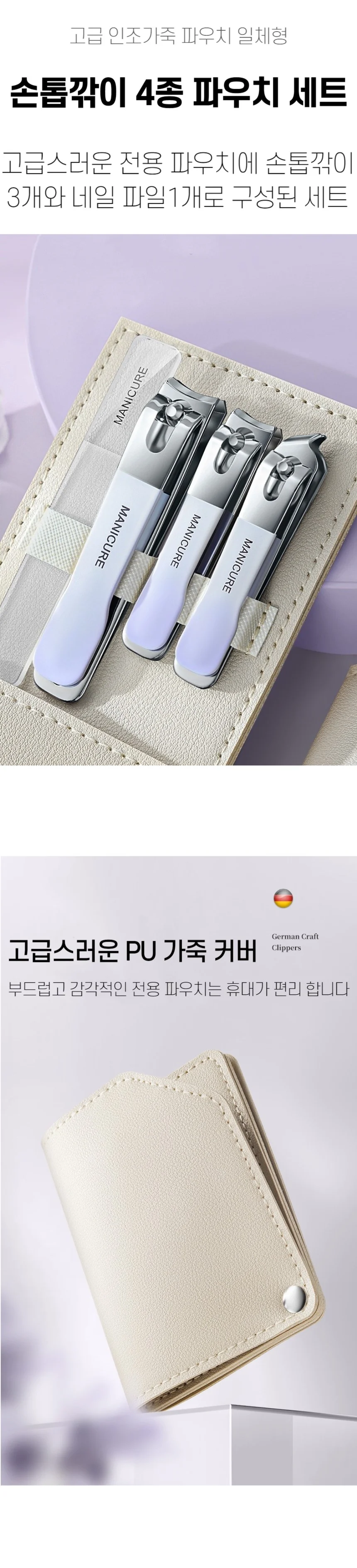 파우치 4종 세트 손톱깎이 형 가죽 상세1