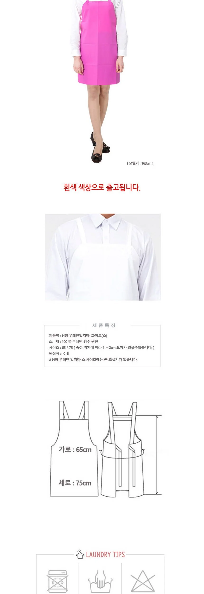 H형 우레탄 방수 앞치마 무광 소형 흰색 상세3