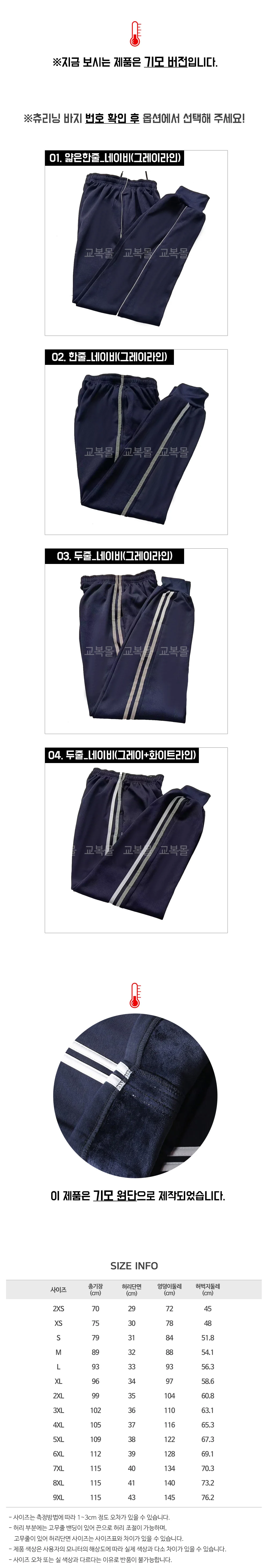 기모 스포츠 조거팬츠 남성 트레이닝 옆라인 네이비 상세2