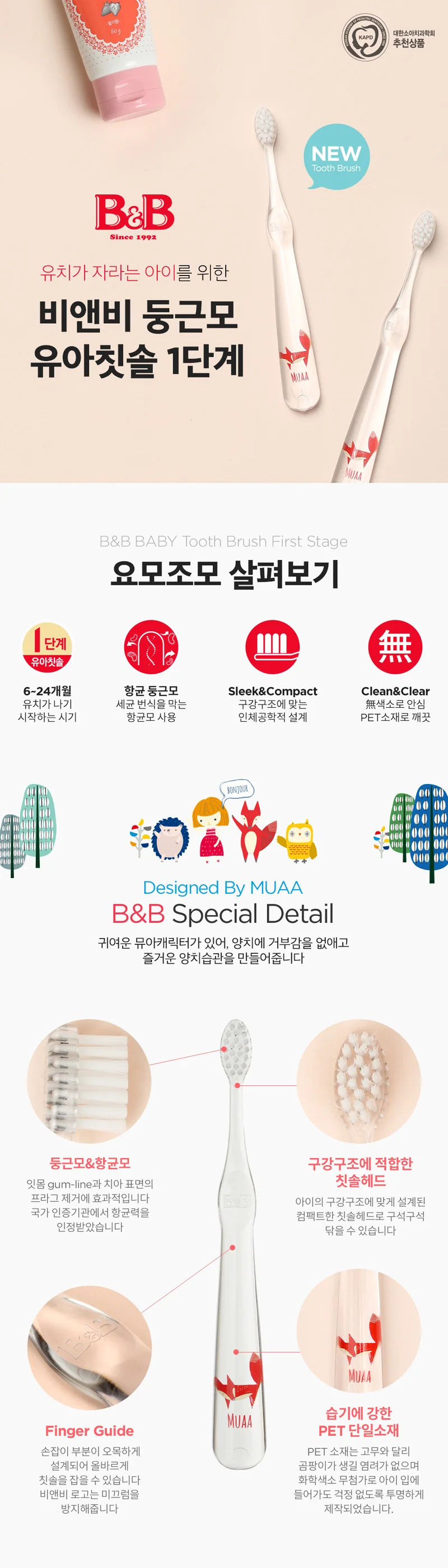비앤비 유아 칫솔1 단계 2단계 3단계 선택 상세1