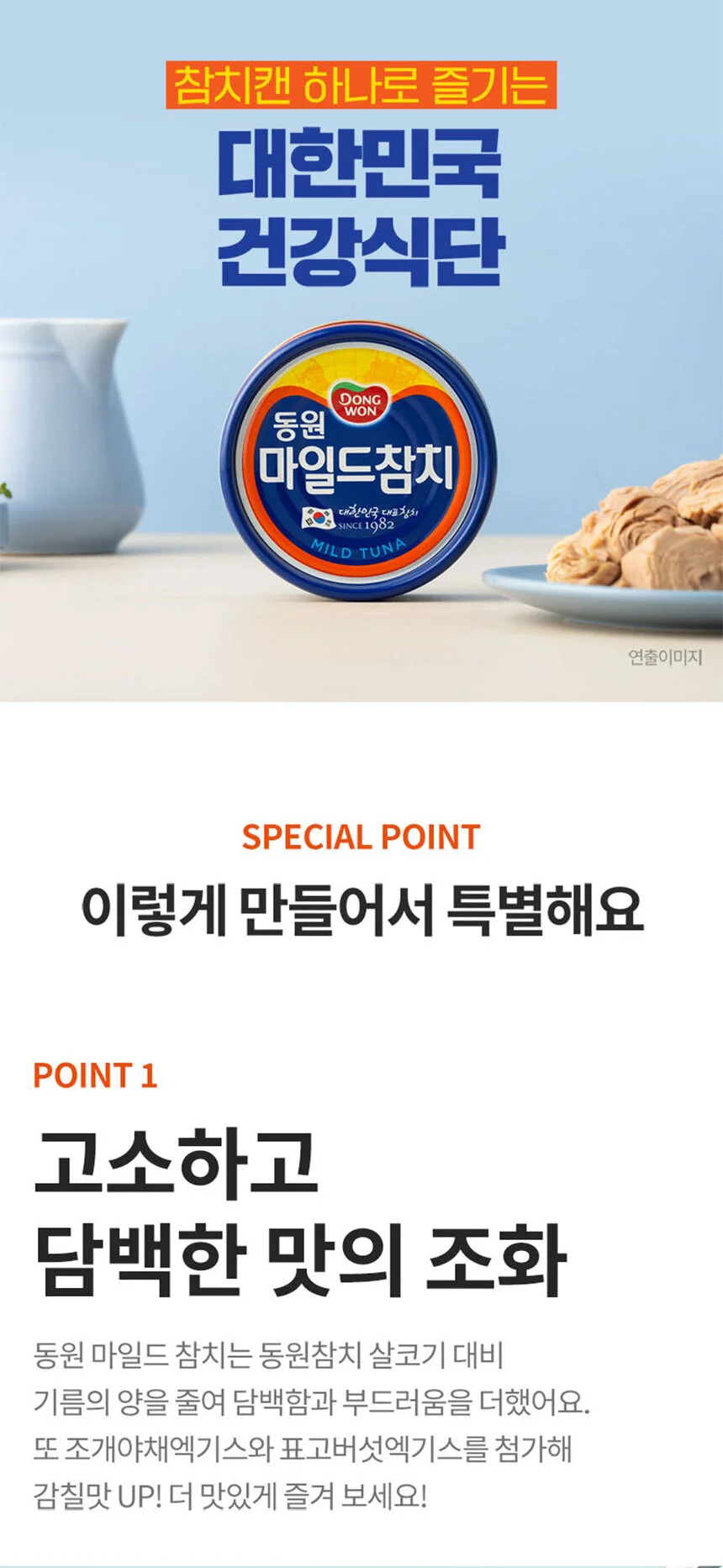 동원 마일드참치 90g 8캔 + 고추참치85g 6캔 상세2