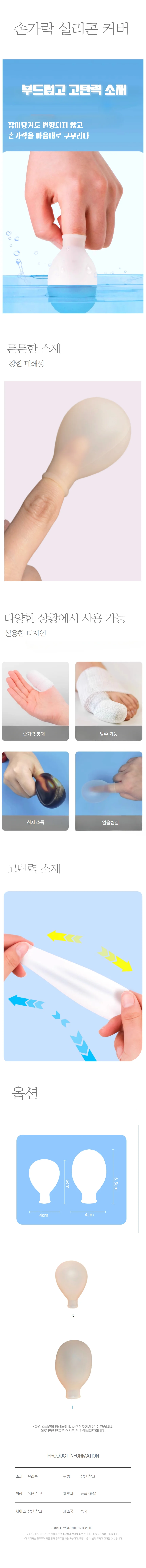 손가락 방수 골무 보호 캡 커버 방수커버 오염방지 상세1