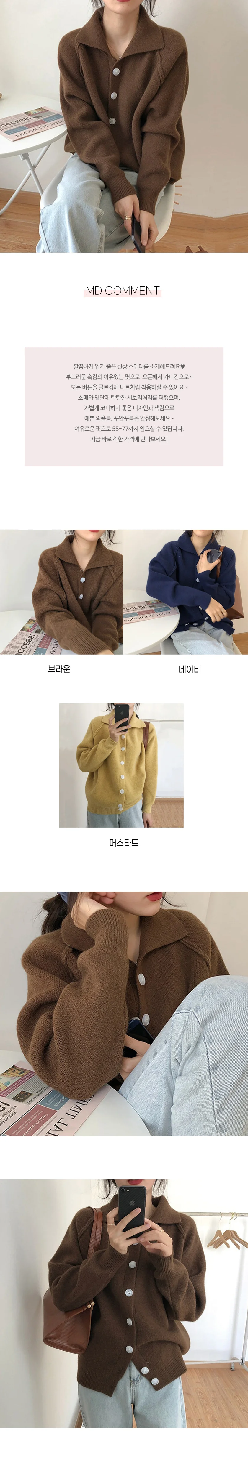 카라 니트 스웨터 긴팔니트 오버핏스웨터 카라넥니트 상세1