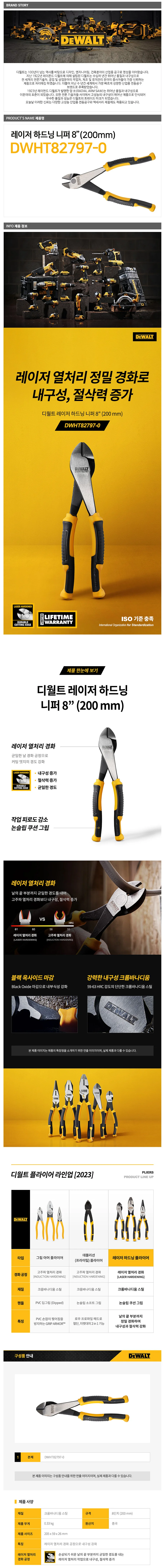 디월트 DWHT82797-0 레이저하드닝 니퍼 200mm 상세2