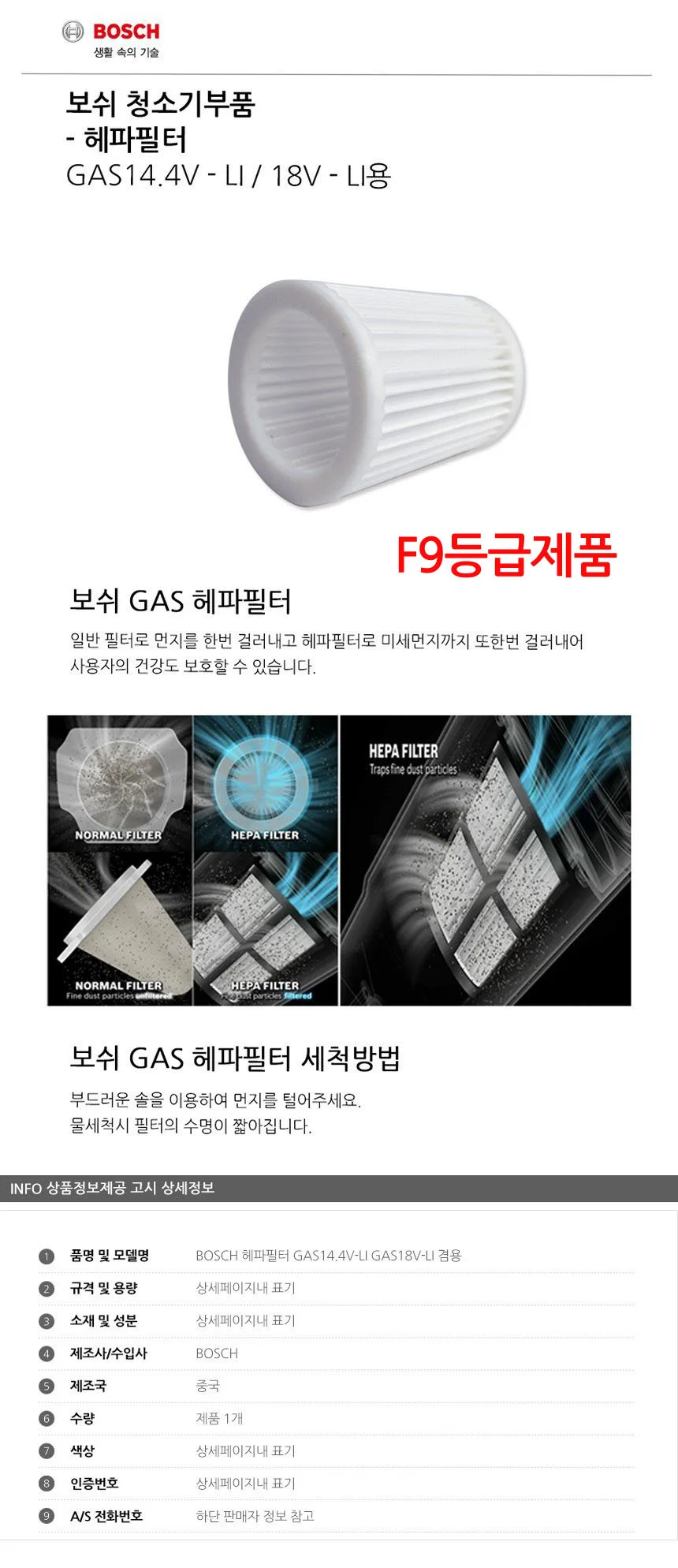 BOSCH 헤파필터 GAS14.4V-LI GAS18V-LI 겸용 상세2