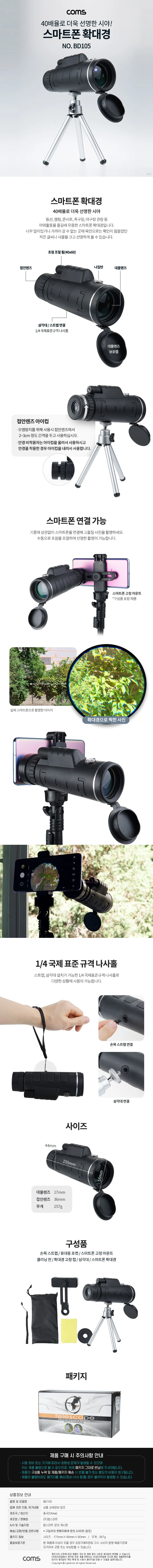 휴대용 오페라글라스 스마트폰 관람 삼각대 휴대 상세1