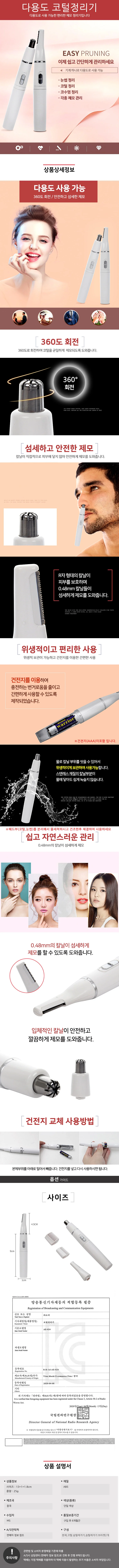 다용도 코털정리기 상세1